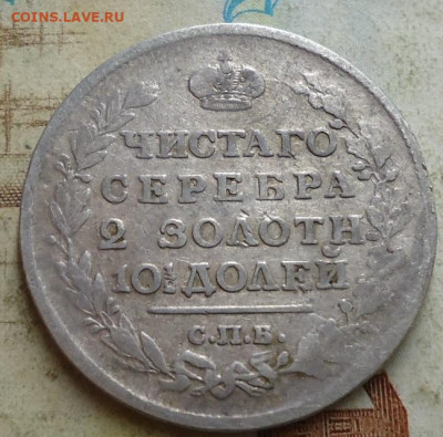 Полтина 1817г. до 30.04.2020 в 22.00 - DSC05231.JPG