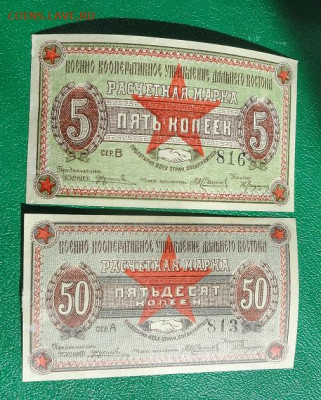 Помогите с оценкой!!! Расчетная Марка 50 копеек 1923 год - DSC05161.JPG