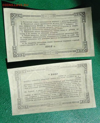 Помогите с оценкой!!! Расчетная Марка 50 копеек 1923 год - DSC05158.JPG