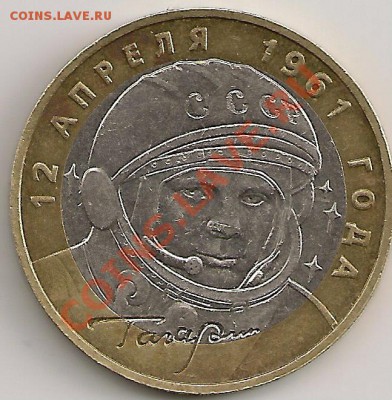 Соударение штемпелей, 10руб. Гагарин. До 22.00Мск 6.09.11г. - сканирование0006