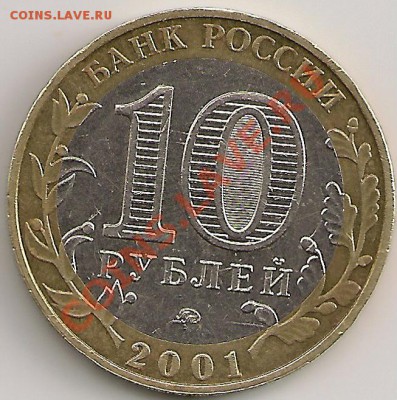 Соударение штемпелей, 10руб. Гагарин. До 22.00Мск 6.09.11г. - сканирование0005