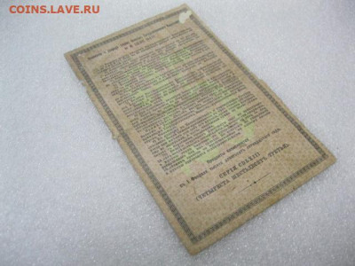25 руб 1915 г. Билет Государственного Казначейства до 29.04. - IMG_2682.JPG