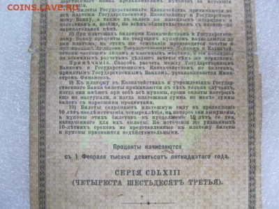 25 руб 1915 г. Билет Государственного Казначейства до 29.04. - IMG_2681.JPG