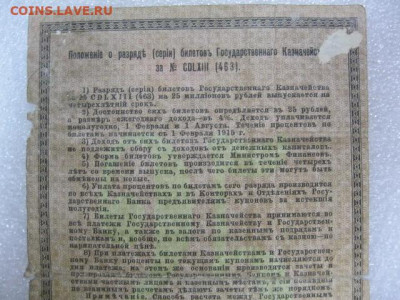 25 руб 1915 г. Билет Государственного Казначейства до 29.04. - IMG_2680.JPG