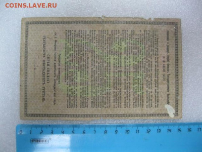 25 руб 1915 г. Билет Государственного Казначейства до 29.04. - IMG_2679.JPG