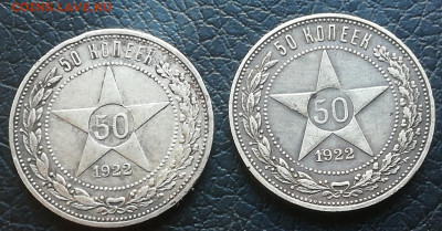 50 копеек 1922 пл 2 шт - SKxJaulckOc