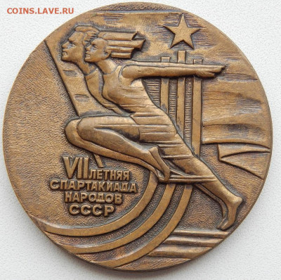 Н. медаль Vll летняя спартакиада народов СССРдо 27.04.20 - DSCN3456.JPG