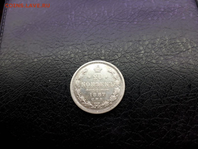 20 копеек 1887 - QJ9xEfC7kys