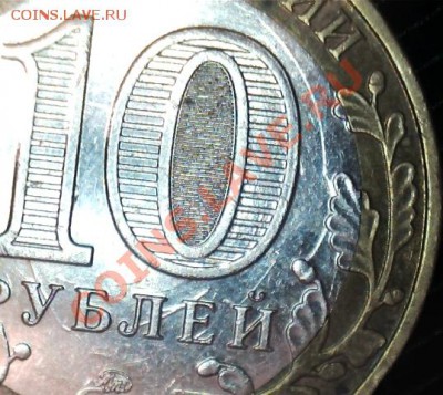 Соударение штемпелей, 10руб. Гагарин. До 22.00Мск 6.09.11г. - 1
