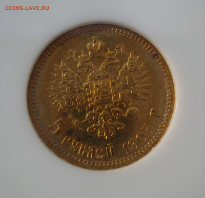 5 руб. 1903 г. MS 65 - IMG_0002.JPG