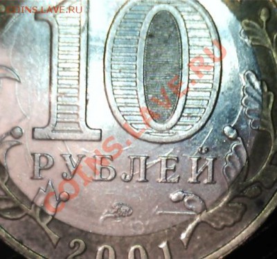 Соударение штемпелей, 10руб. Гагарин. До 22.00Мск 6.09.11г. - 8