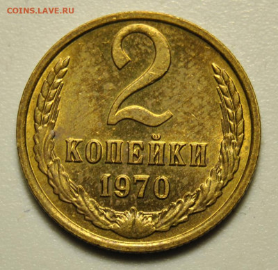 2 копейки 1970 UNC 25.04.2020 в 22-00 мск - DSC_8319.JPG