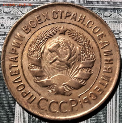 3 копейки 1932 года. Красивая. - 4