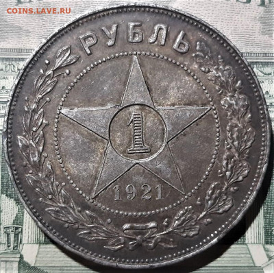 1 рубль 1921 АГ. шт. 1.2 (полуточка). Красивый. До 28.04.20 - 3
