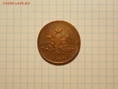 2 копейки 1837 ЕМ НА в патине до 28.04.20 до 22-00 по мск - DSCN8215.JPG