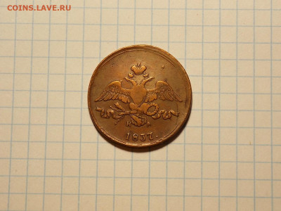 2 копейки 1837 ЕМ НА в патине до 28.04.20 до 22-00 по мск - DSCN8221.JPG