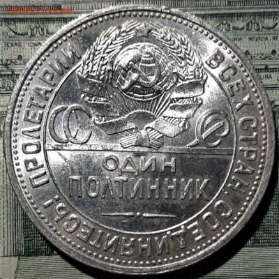 Полтинник 1925 года. В блеске. До 28.04.20 в 22.00 по МСК - 4