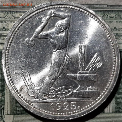 Полтинник 1925 года. В блеске. До 28.04.20 в 22.00 по МСК - 3
