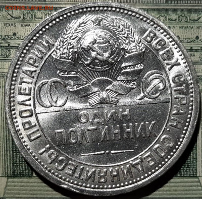 Полтинник 1926 года. В блеске. До 28.04.20 в 22.00 по МСК - 6