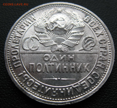 Полтинник 1926 г. что с полем монеты? - IMG_2348.JPG