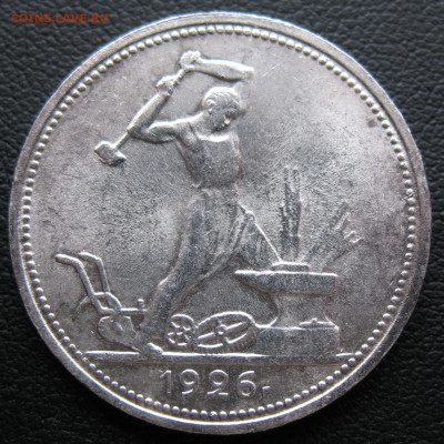 Полтинник 1926 г. что с полем монеты? - IMG_2343.JPG