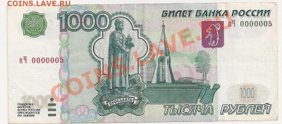 1000 рублей м2004г. пЧ №0000005 До 6.09.11г. 21.00Мск - сканирование0007