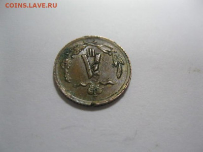 4 копейки 1892 года. Домашний сохран. - IMG_2894.JPG