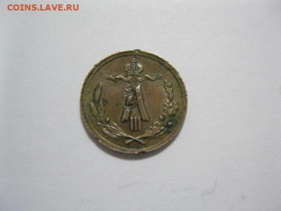 4 копейки 1892 года. Домашний сохран. - IMG_2892.JPG
