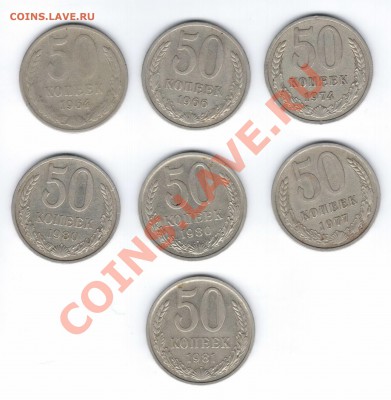 СССР.50 коп.1964,66,74,77,80,81 гг. до 05.09.11 в 22:01 МСК - Отсканировано 31.08.2011 1-25