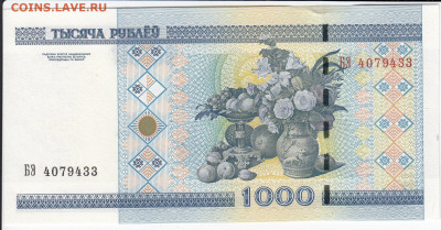 БЕЛОРУССИЯ - 1000 рублей 2000 г. пресс до 30.04 в 22:00 - IMG_20200409_0009