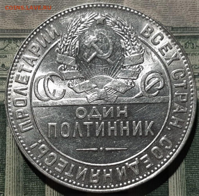 Полтинник 1924 года. ТР. Красивый. До 28.04.20 в 22.00 - 4