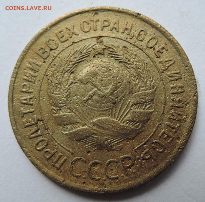 3 копейки 1932 г. до 03.09 в 22.00 - DSCN5160.JPG
