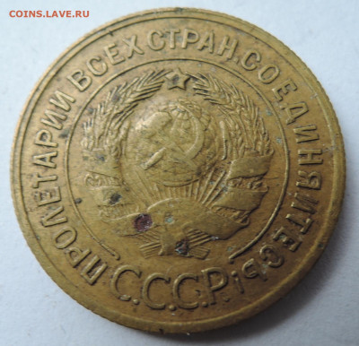 3 копейки 1930 г. до 03.09 в 22.00 - DSCN5163.JPG