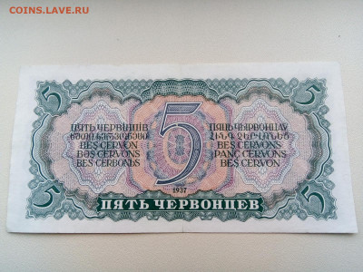 5 червонцев 1937 Состояние, до 28.04.2020 в 22-00 мск - 15877407896836525086946958963956