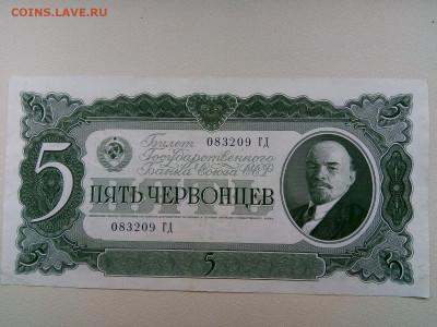 5 червонцев 1937 Состояние, до 28.04.2020 в 22-00 мск - 15877409143951295267100045442761