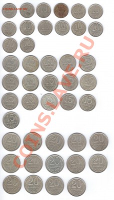 Подборка СССР 10,15,20 коп 1961-91 год 44 шт до 05.09. 22.01 - Отсканировано 31.08.2011 2-11