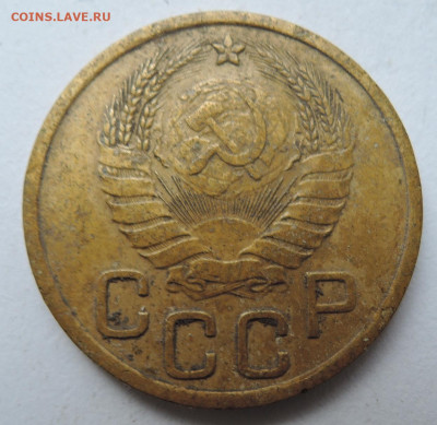 3 копейки 1937 г. до 03.09 в 22.00 - DSCN5172.JPG