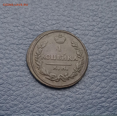 1 коп. 1826 г.  R  по Биткину - IMG_20200424_182219