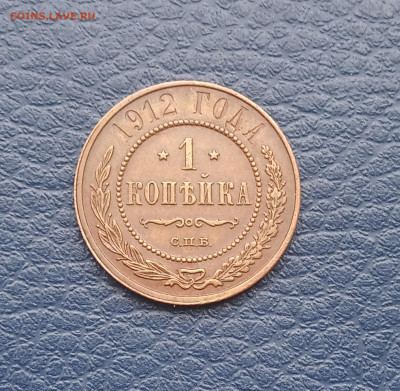 1 коп. 1912г. Сохран - IMG_20200424_182646