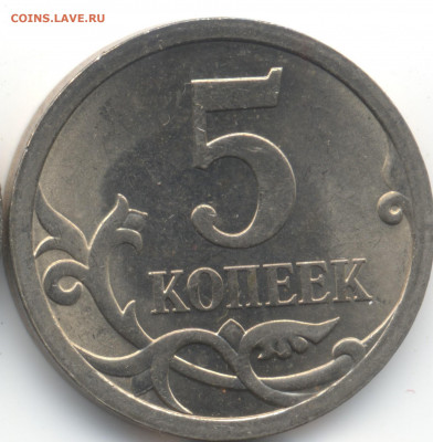 5 копеек 2008 СП (ищем шт. 5.21) в Екб - 356-360 (3)