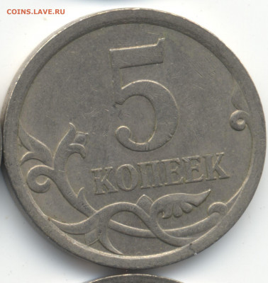 5 копеек 2008 СП (ищем шт. 5.21) в Екб - 386-390 (3)
