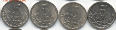 5 копеек 2008 СП (ищем шт. 5.21) в Екб - 386-390 (2)