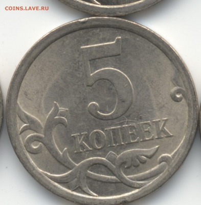 5 копеек 2008 СП (ищем шт. 5.21) в Екб - 411-415 (3)