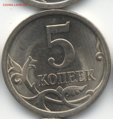 5 копеек 2008 СП (ищем шт. 5.21) в Екб - 401-405 (3)