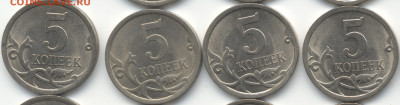 5 копеек 2008 СП (ищем шт. 5.21) в Екб - 401-405 (2)