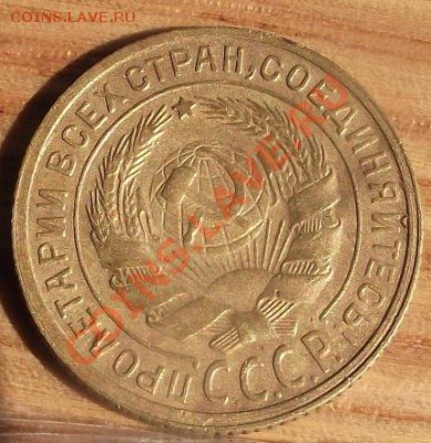 2 коп 1933 г. 05.09.11 г. в 22:00 (Мск) - 2011_08060195.JPG