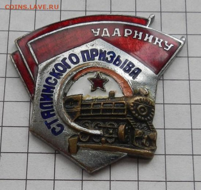 Ударник Сталинского призыва МПС 28.04 в 22.00. - DSCN1663.JPG