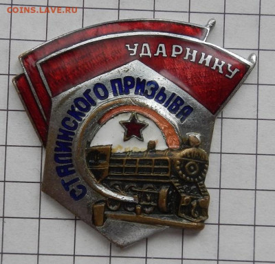 Ударник Сталинского призыва МПС 28.04 в 22.00. - DSCN1662.JPG