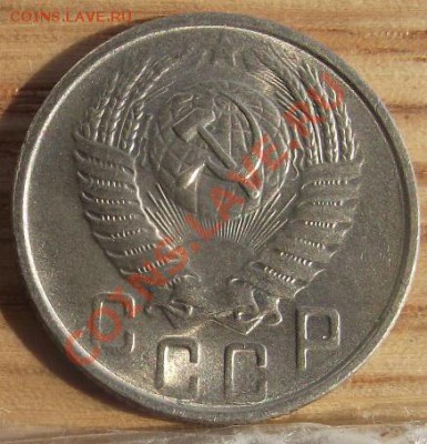 15 коп 1955 г. ОТЛИЧНАЯ в блеске 06.09.11 г. в 22:00 (Мск) - 2011_08060252.JPG