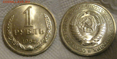 1 рубль 1964г UNC - 1-1